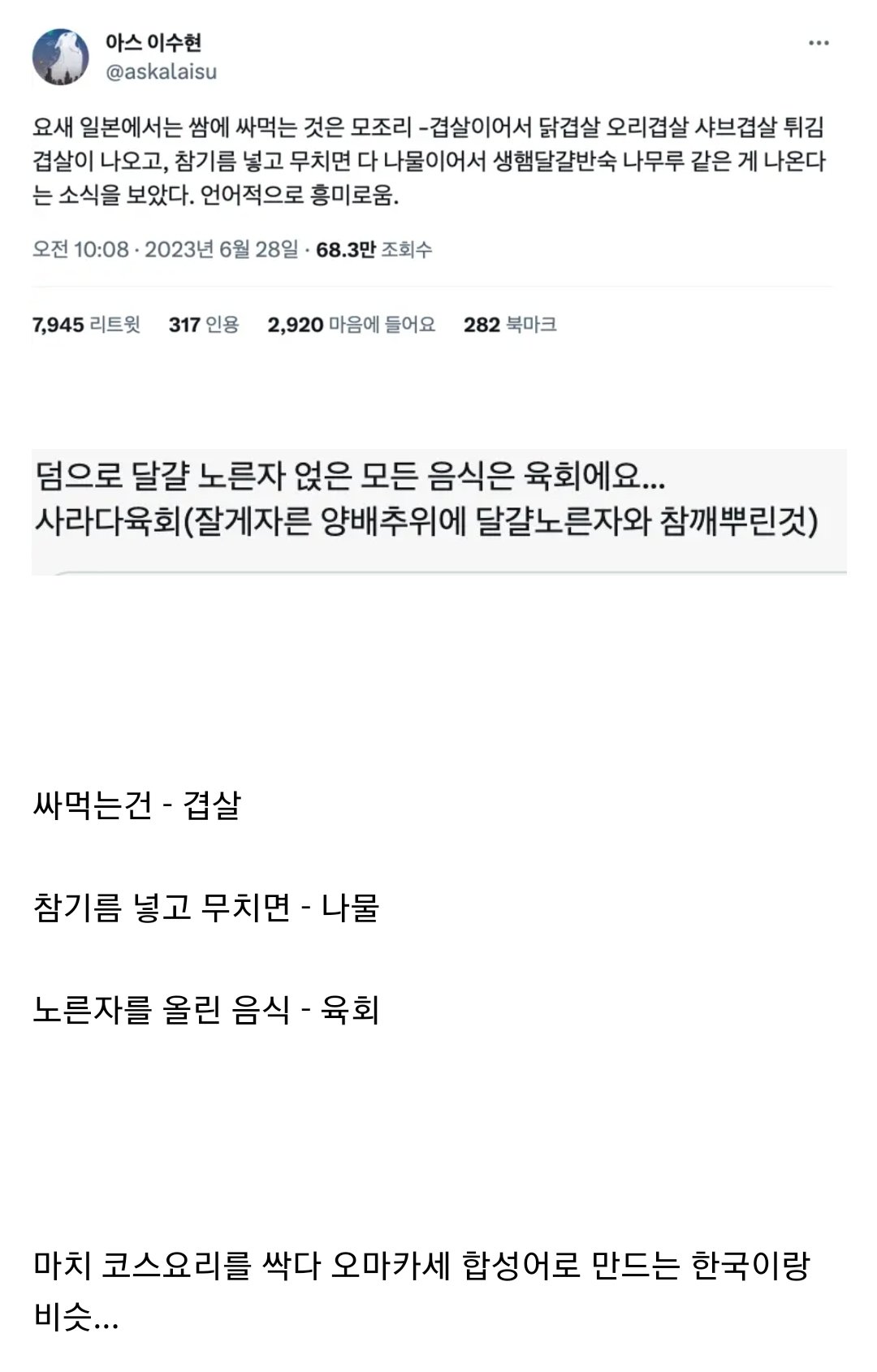 오마카세같은 단어 현상이 생기는 일본 근황