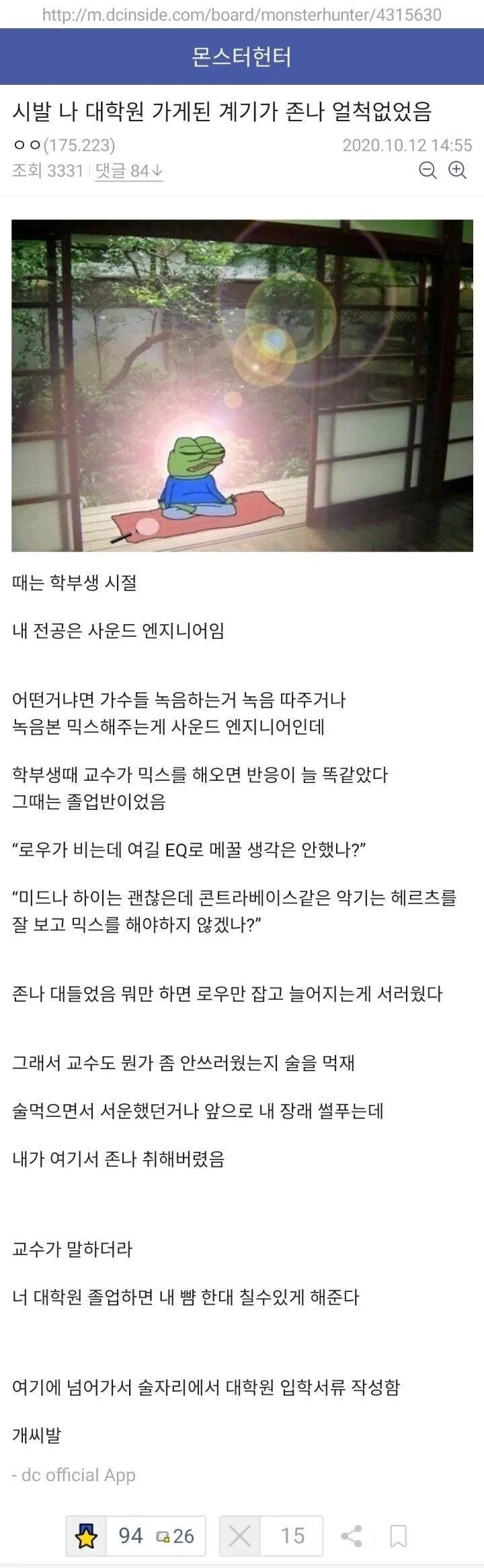 어느 디시인의 대학원에 가게된 계기