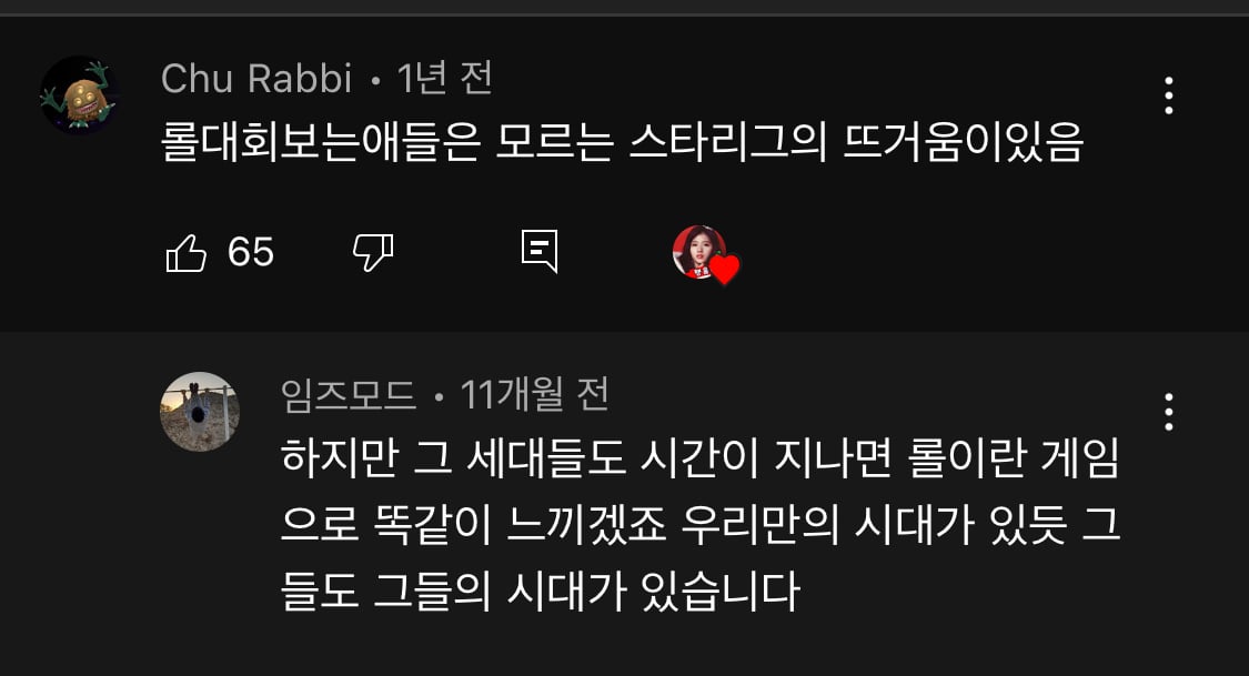 ???: 요즘애들은 모르는 그시절의 뜨거움이 있음