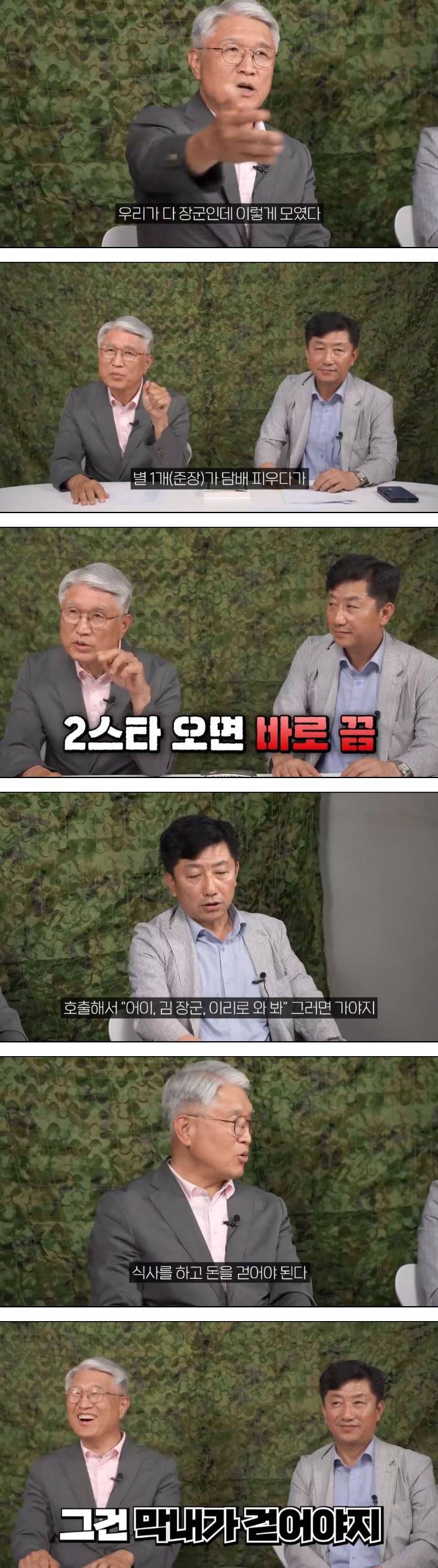 군대 장성도 피해갈 수 없는 문화