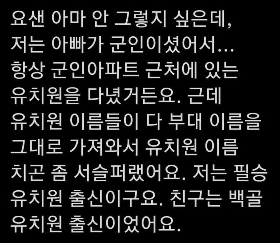군부대 유치원 나온 사람.jpg