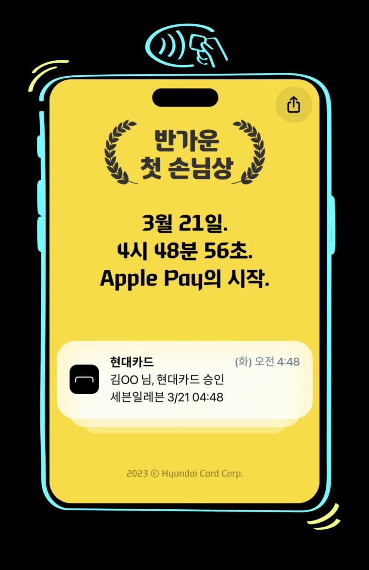 애플페이 100일 기념 제일 통크게 결제한 사람
