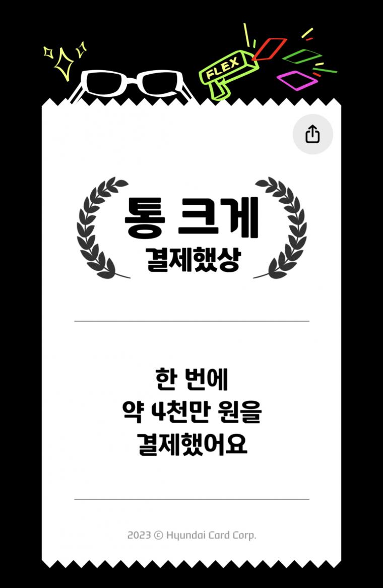애플페이 100일 기념 제일 통크게 결제한 사람