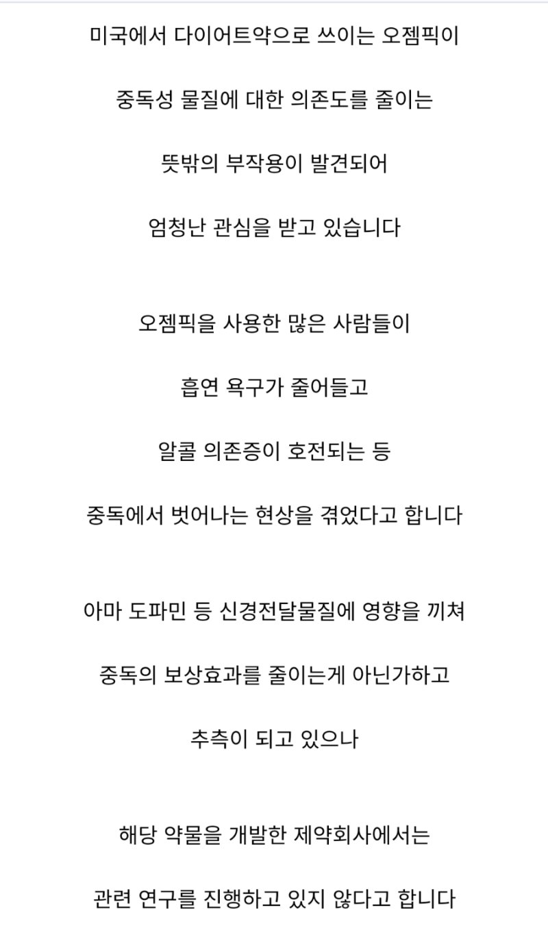 지금 미국에서 난리났다는 다이어트 약물