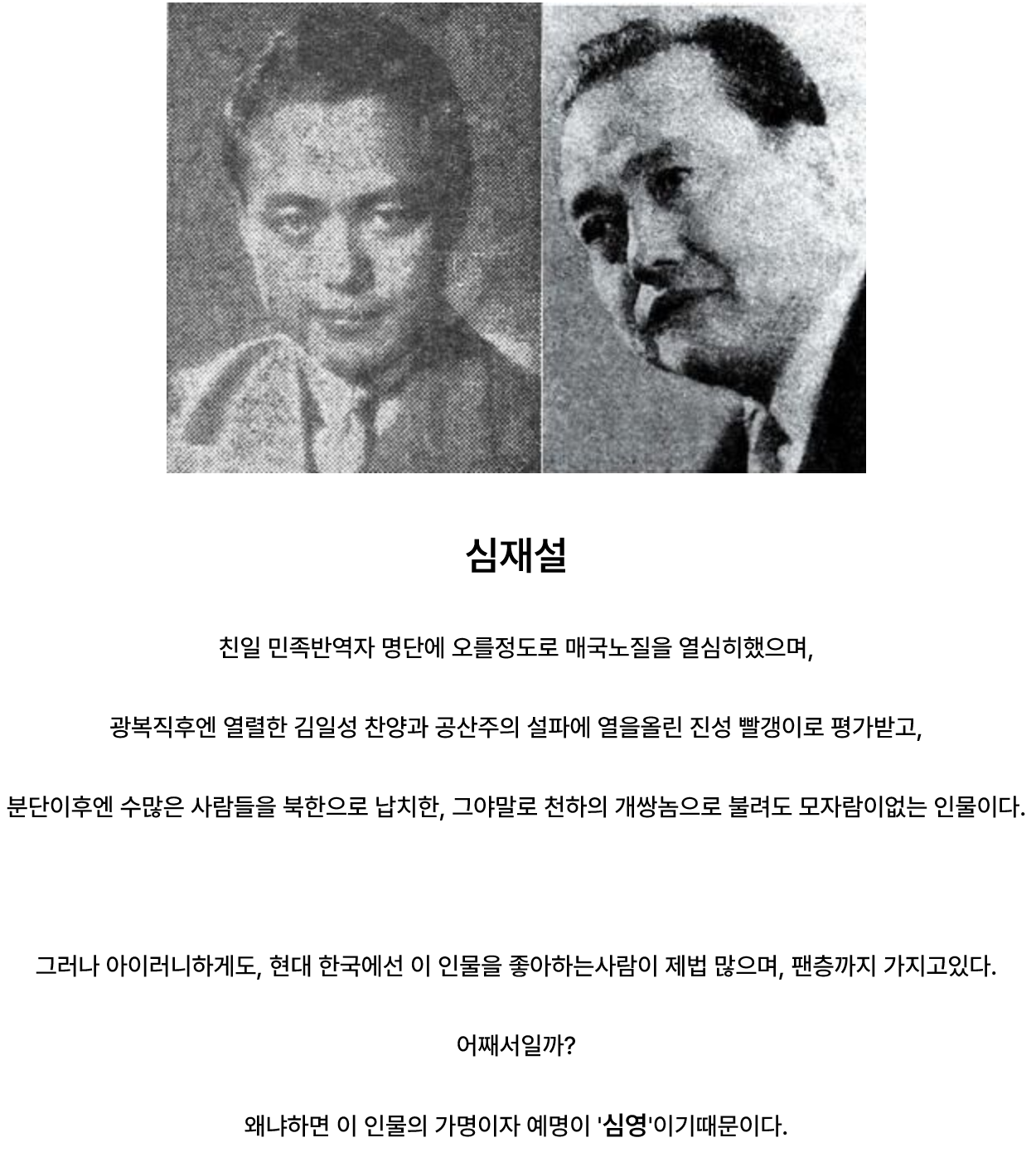 친일 매국노, 공산당인데 아는 사람이 많은 인물.jpg