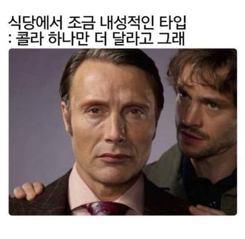 내성적인 친구와 식당가면 생기는 일.jpg