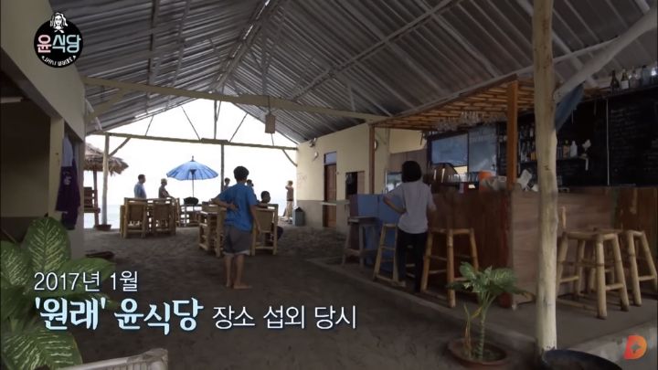 나영석이 말해주는 윤식당 강제 철거 썰