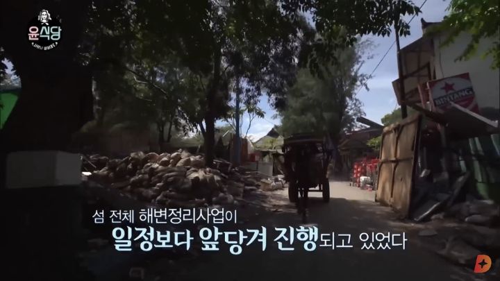 나영석이 말해주는 윤식당 강제 철거 썰