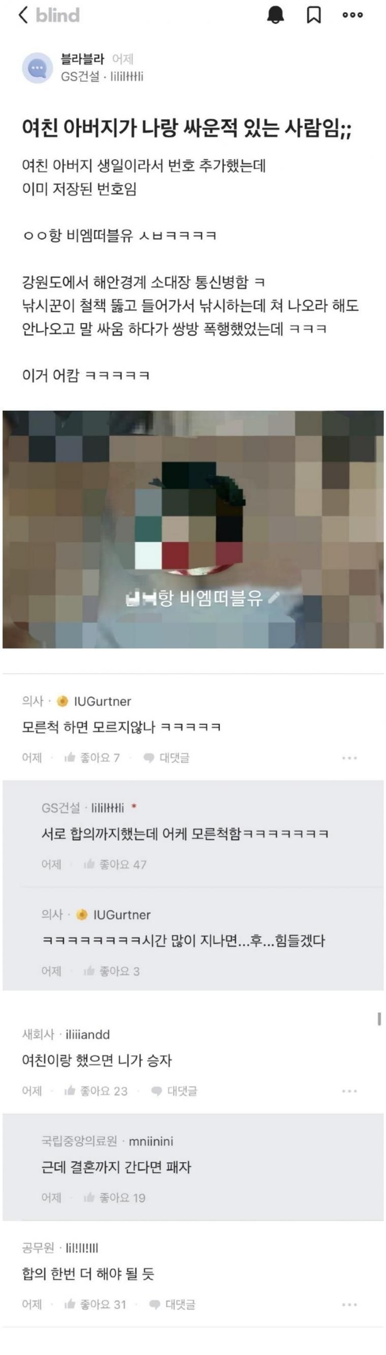 여친 아버지가 나랑 싸운적 있는 사람임;;