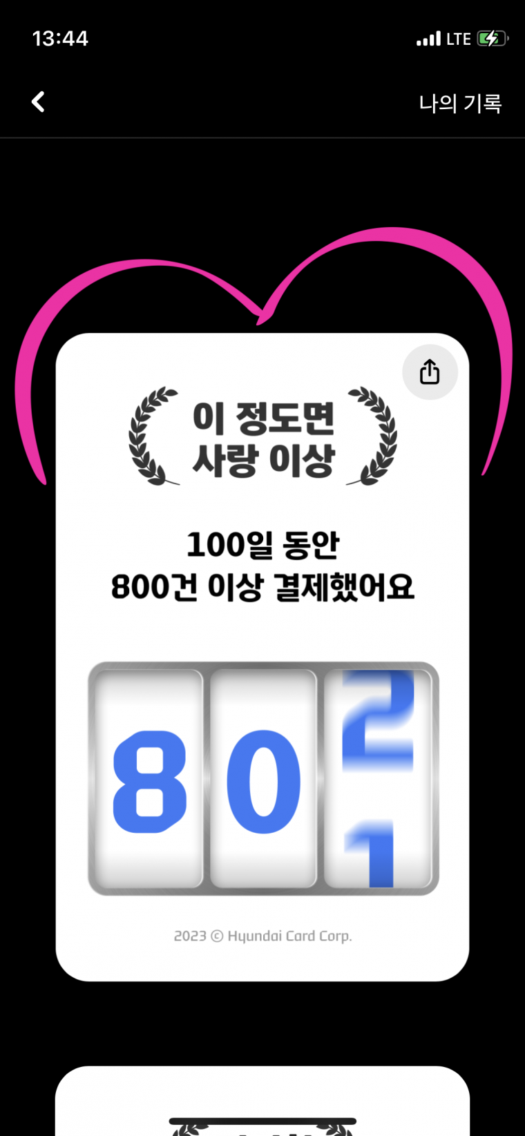 애플페이 100일 기념 제일 통크게 결제한 사람