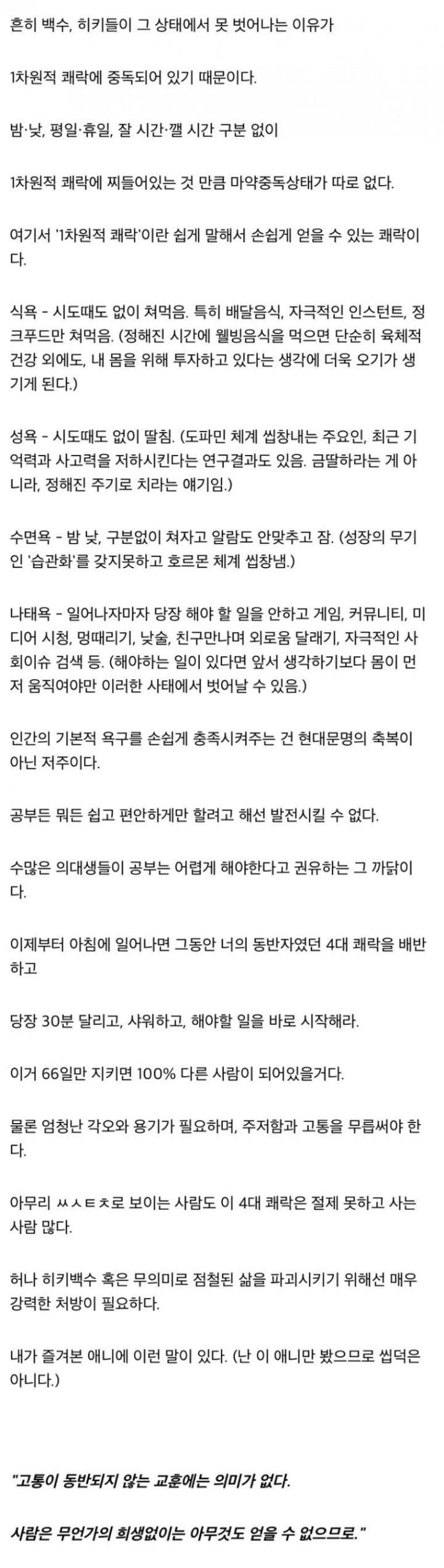 1차원적 쾌락 중독이 위험한 이유