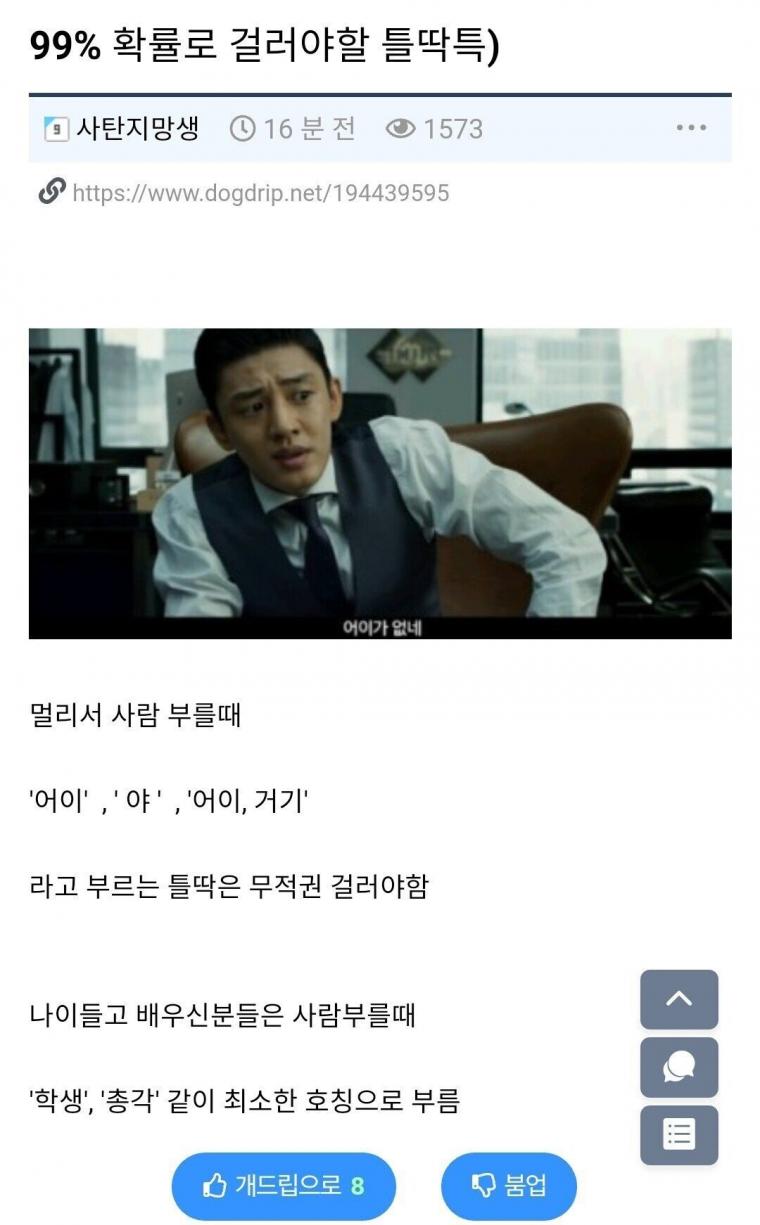 99% 피해야하는 틀딱들