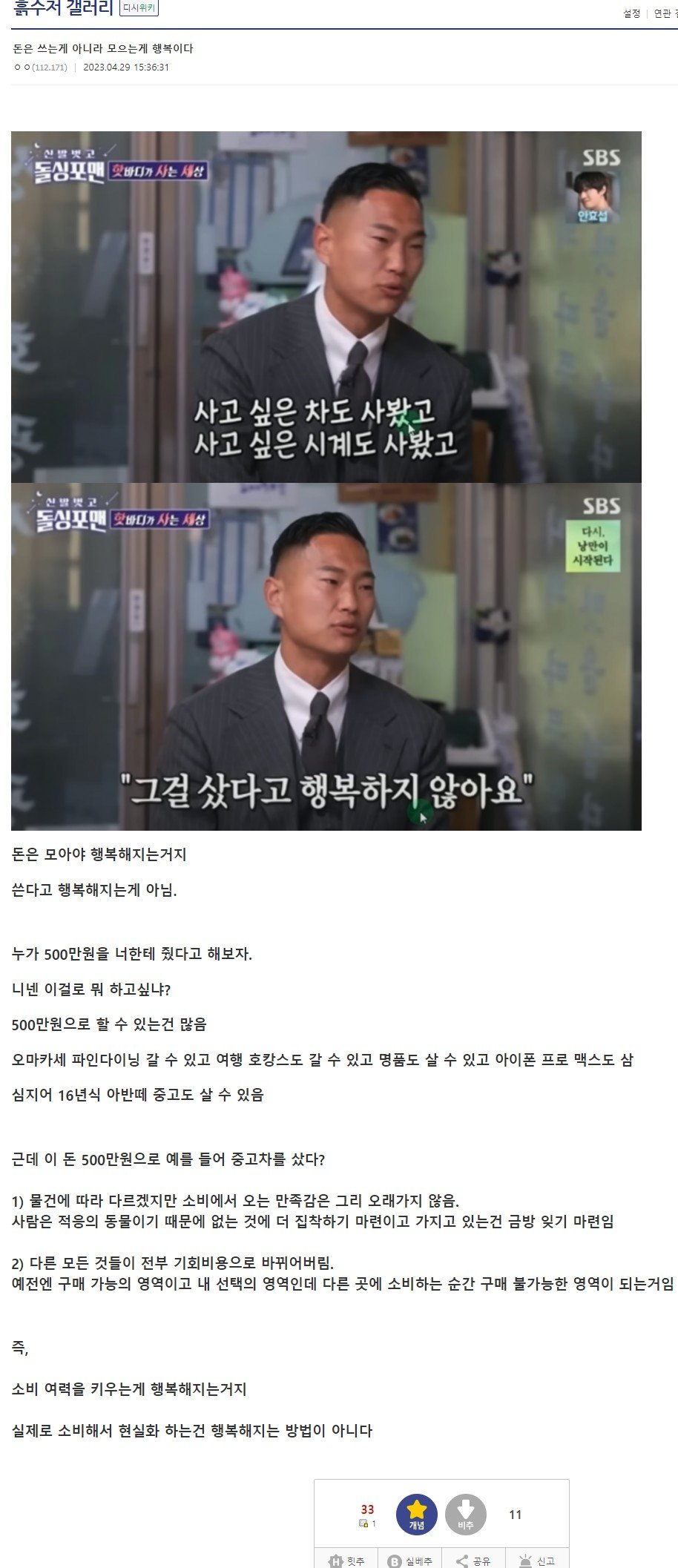 돈은 쓰는게 아니라 모으는게 행복이다