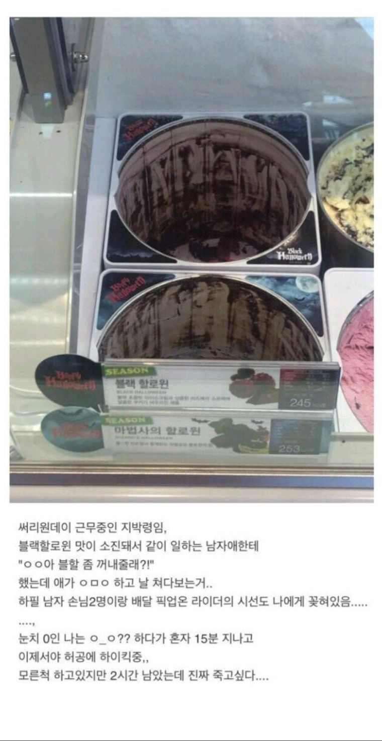 배스킨라빈스 여알바 대참사.jpg