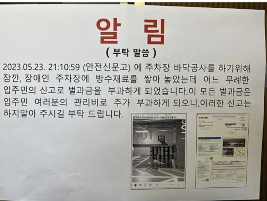 논란이 된 어느 오피스텔 관리사무소 공지