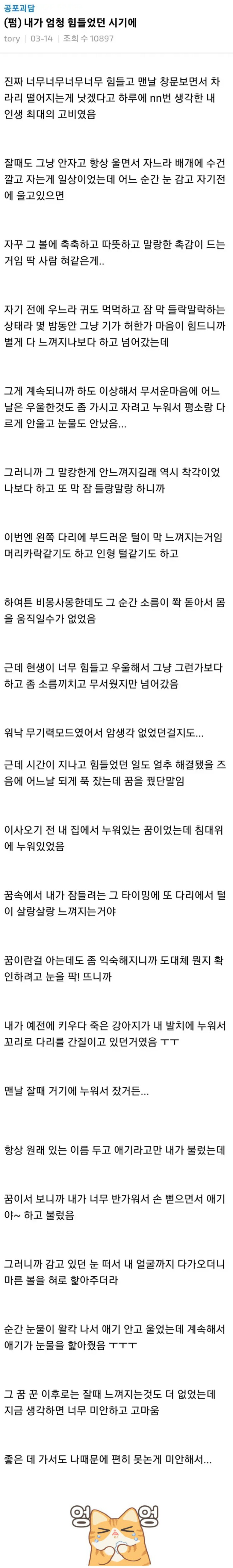 엄청 힘든 시기에 나타난 귀신