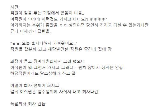 회사 MT에 콘돔 가져왔다가 퇴사한 썰