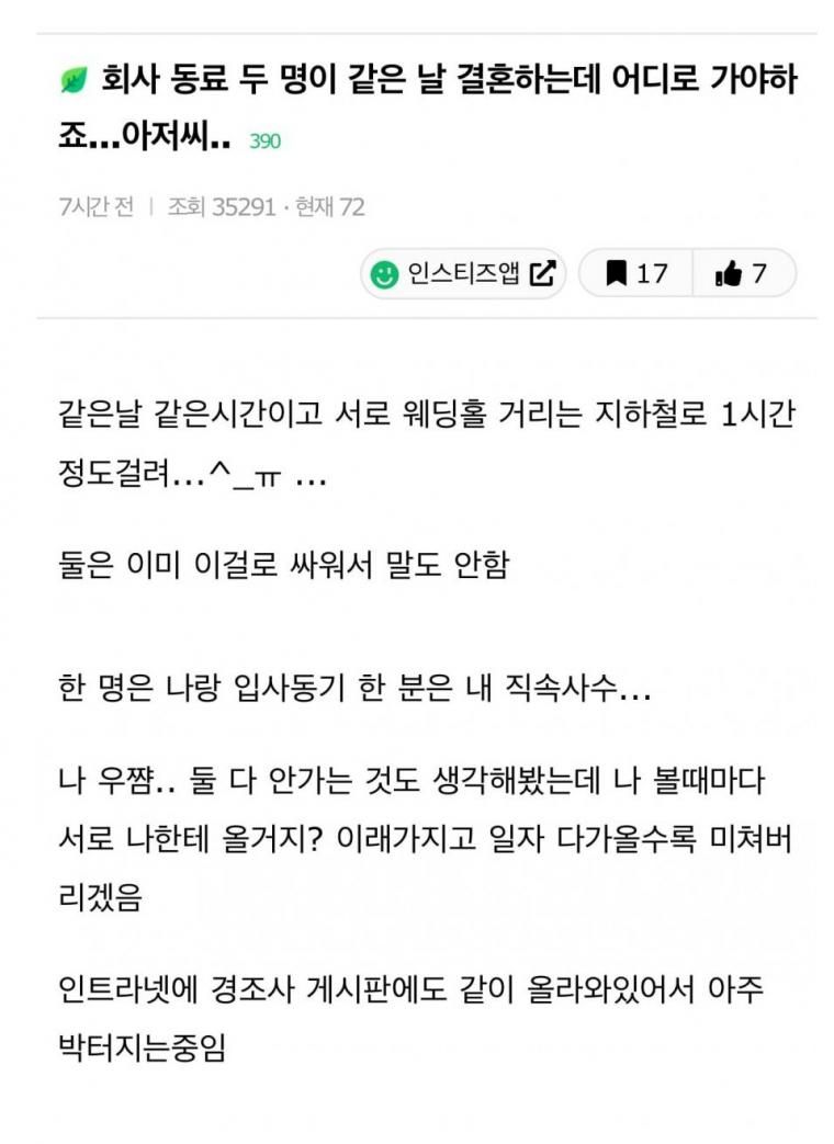 직장 동료 두명이 한날 한시에 결혼