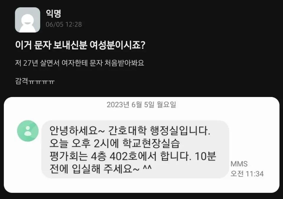 문자 잘못 보내서 난리난 경북대