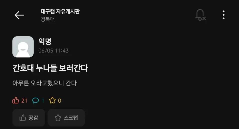 문자 잘못 보내서 난리난 경북대