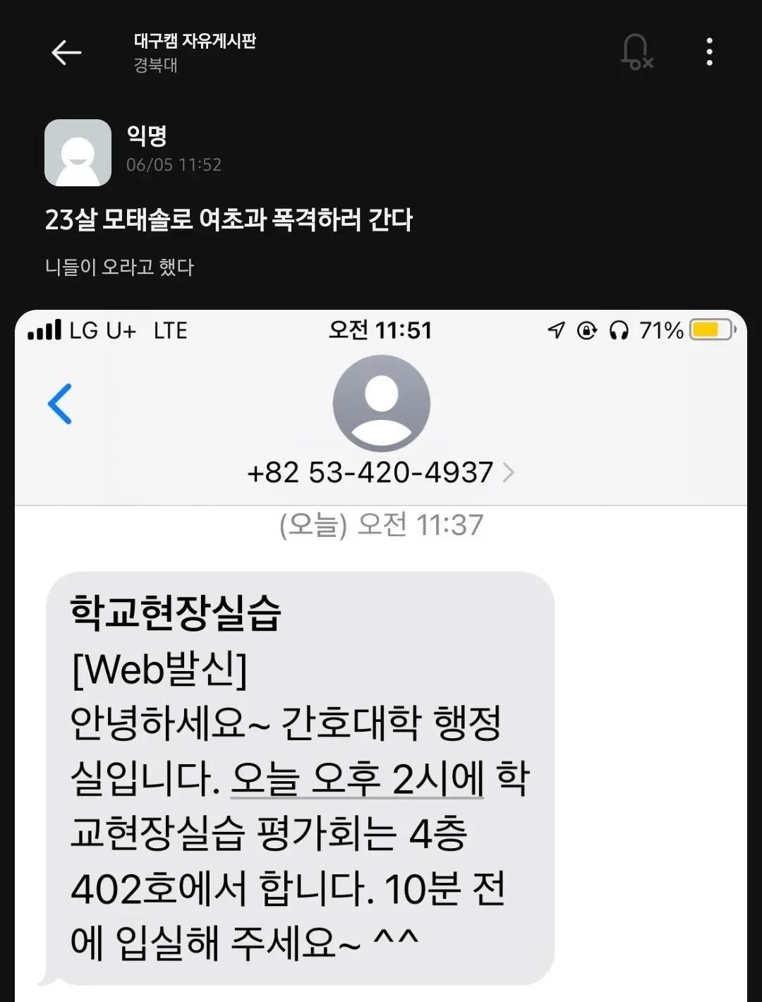 문자 잘못 보내서 난리난 경북대