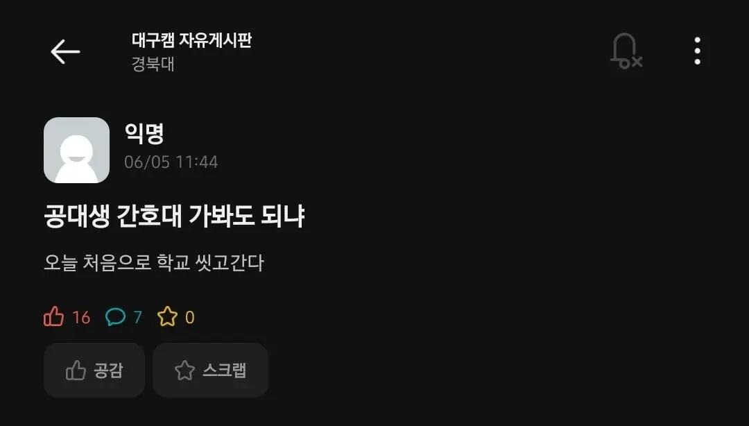 문자 잘못 보내서 난리난 경북대