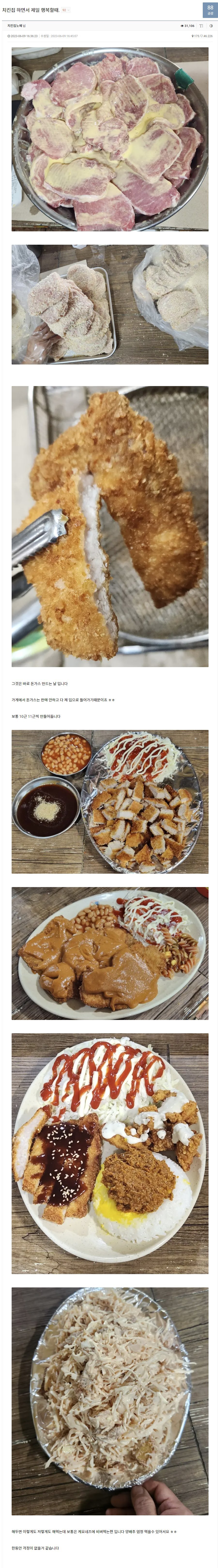 치킨집 주인이 가장 행복하다는 순간.