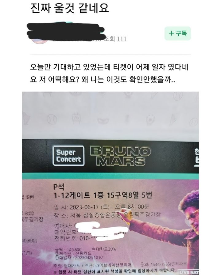 브루노마스 콘서트 티켓팅 성공했는데 못 간 사람...