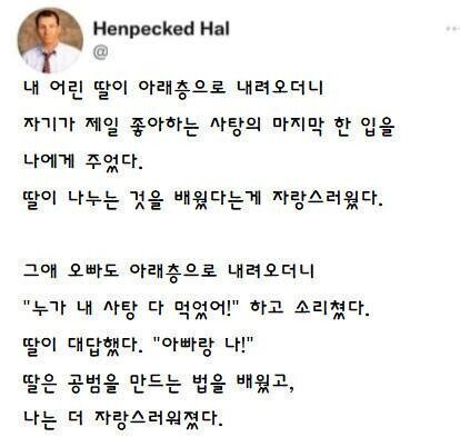 어린 딸이 진짜로 배운 것