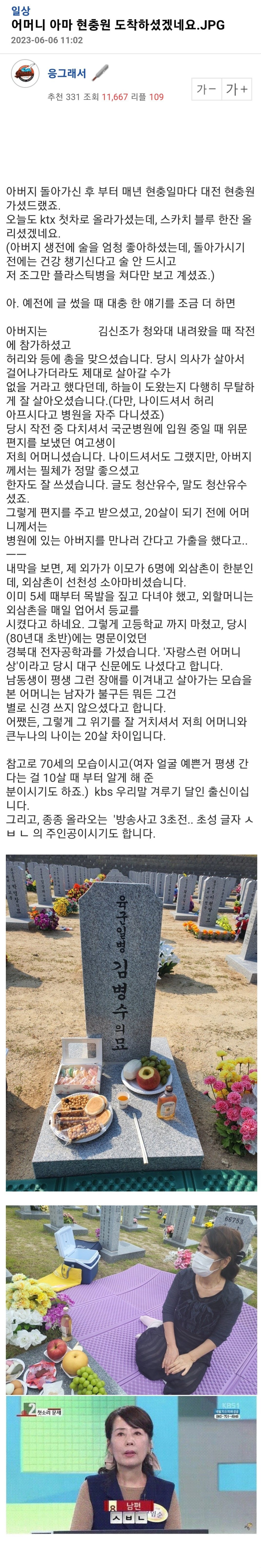 아버지가 대전현충원에 계시고 어머니가 아주 유명한짤 주인...