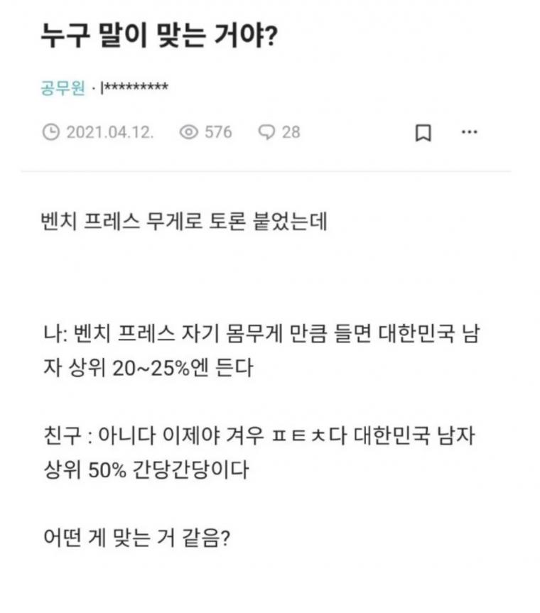 성인 남자 벤치프레스 논란