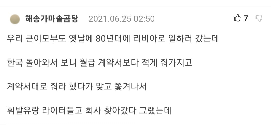 큰이모부가 월급 떼먹힌거 받아낸 방법.jpg