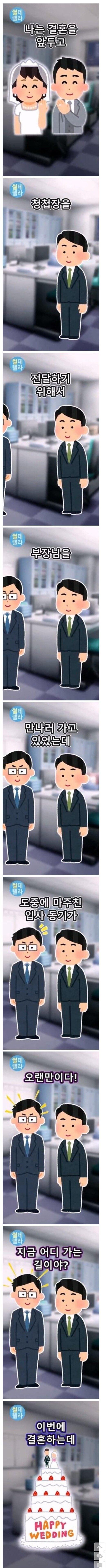 부장님께 결혼한다고 보고하러 가는 직원.jpg