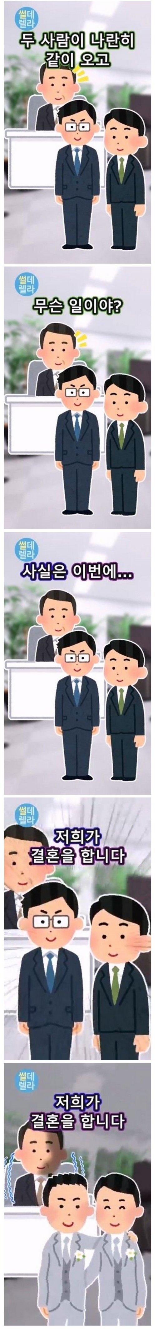 부장님께 결혼한다고 보고하러 가는 직원.jpg