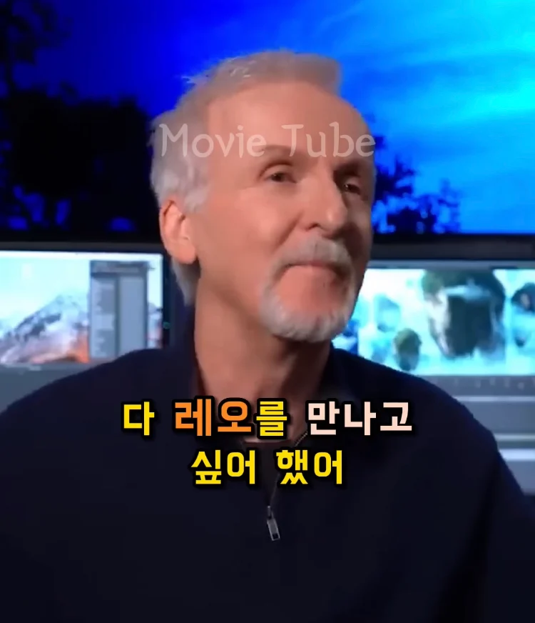 제임스 카메론 감독이 타이타닉 남주로 디카프리오 뽑은 이유