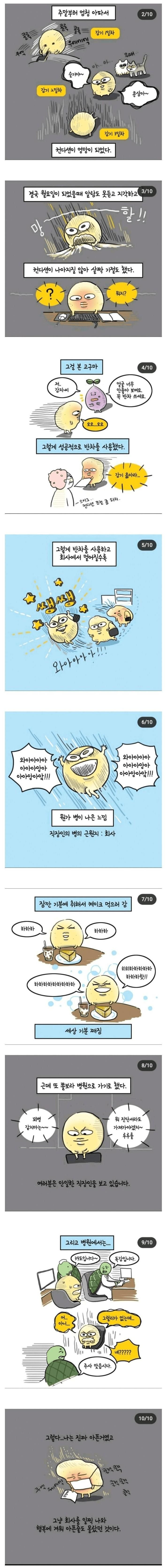 직장인 전용 모르핀