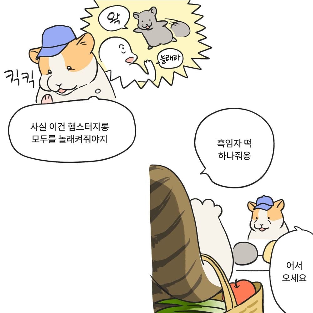 수상한 떡가게 manhwa