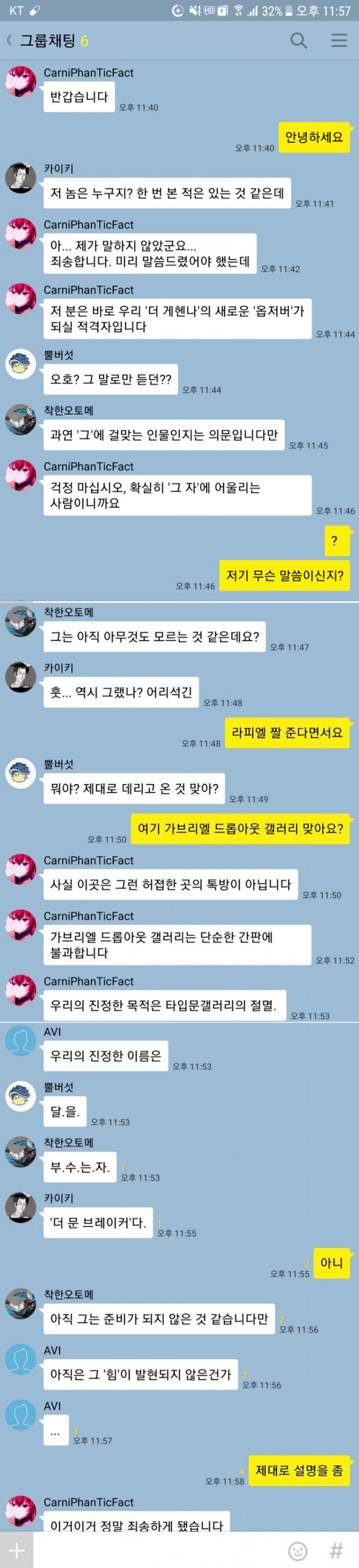 씹덕방에 잘못들어간 일반인