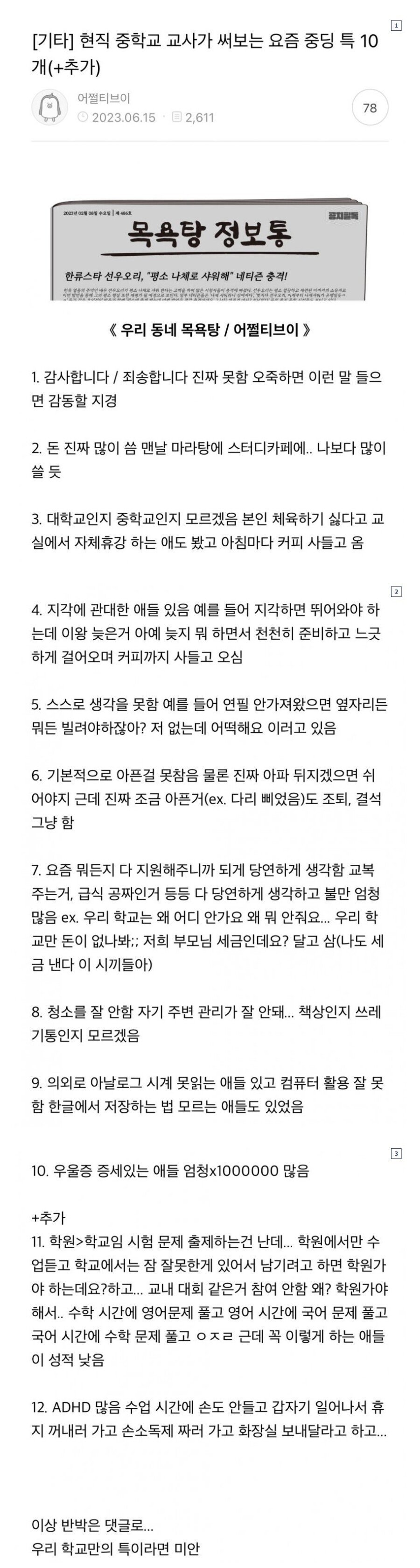 현역 중학교 교사가 쓴 요즘 중딩 특징jpg