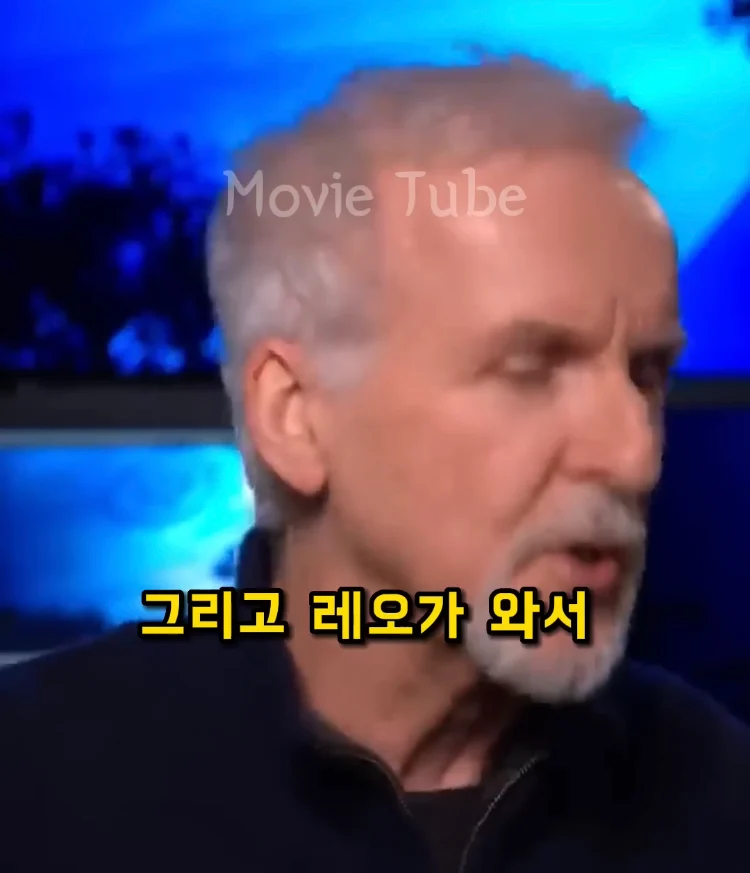 제임스 카메론 감독이 타이타닉 남주로 디카프리오 뽑은 이유