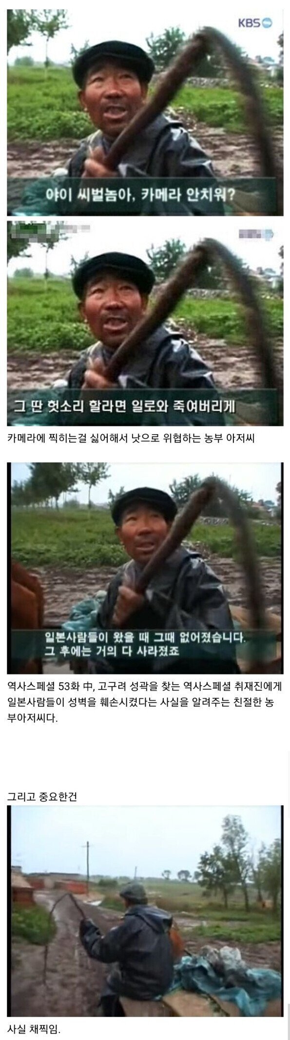 씨벌놈아 카메라 안치워?의 진실