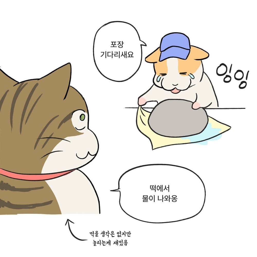 수상한 떡가게 manhwa