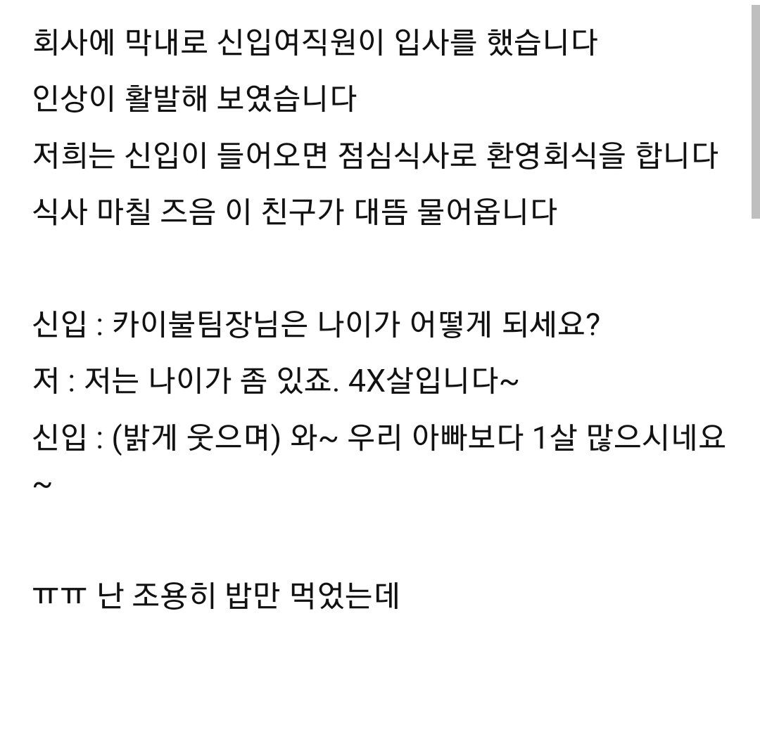 갑작스럽게 신입 여사원이 공격을 했다.JPG