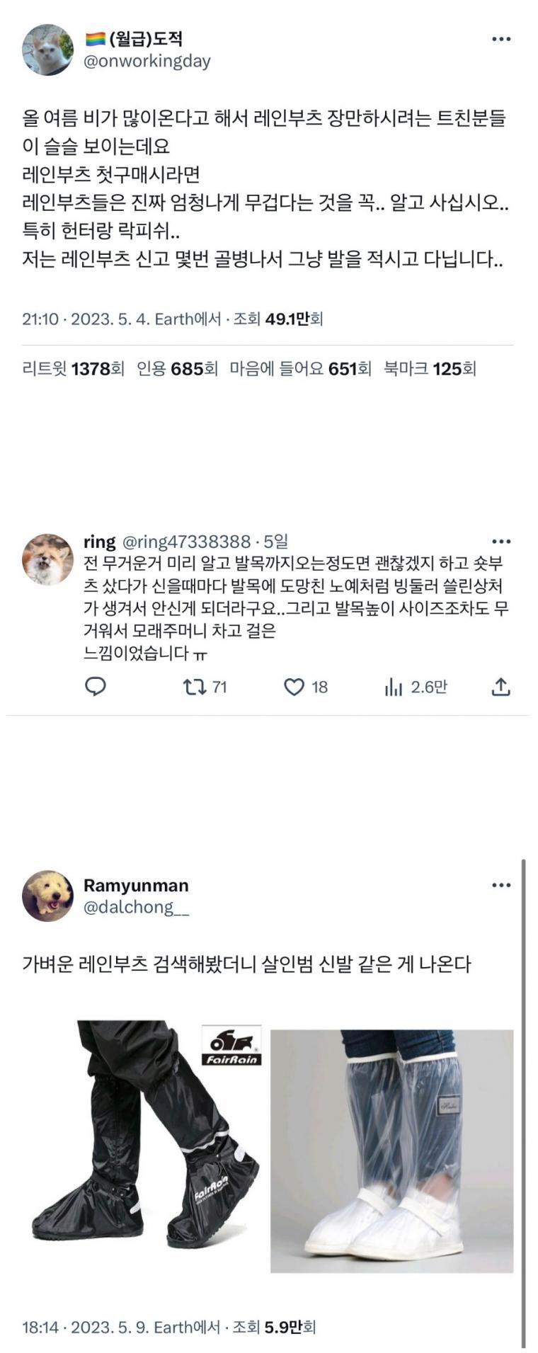 레인부츠 구매전에 주의할 점