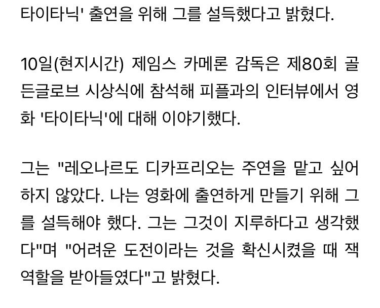 제임스 카메론 감독이 타이타닉 남주로 디카프리오 뽑은 이유