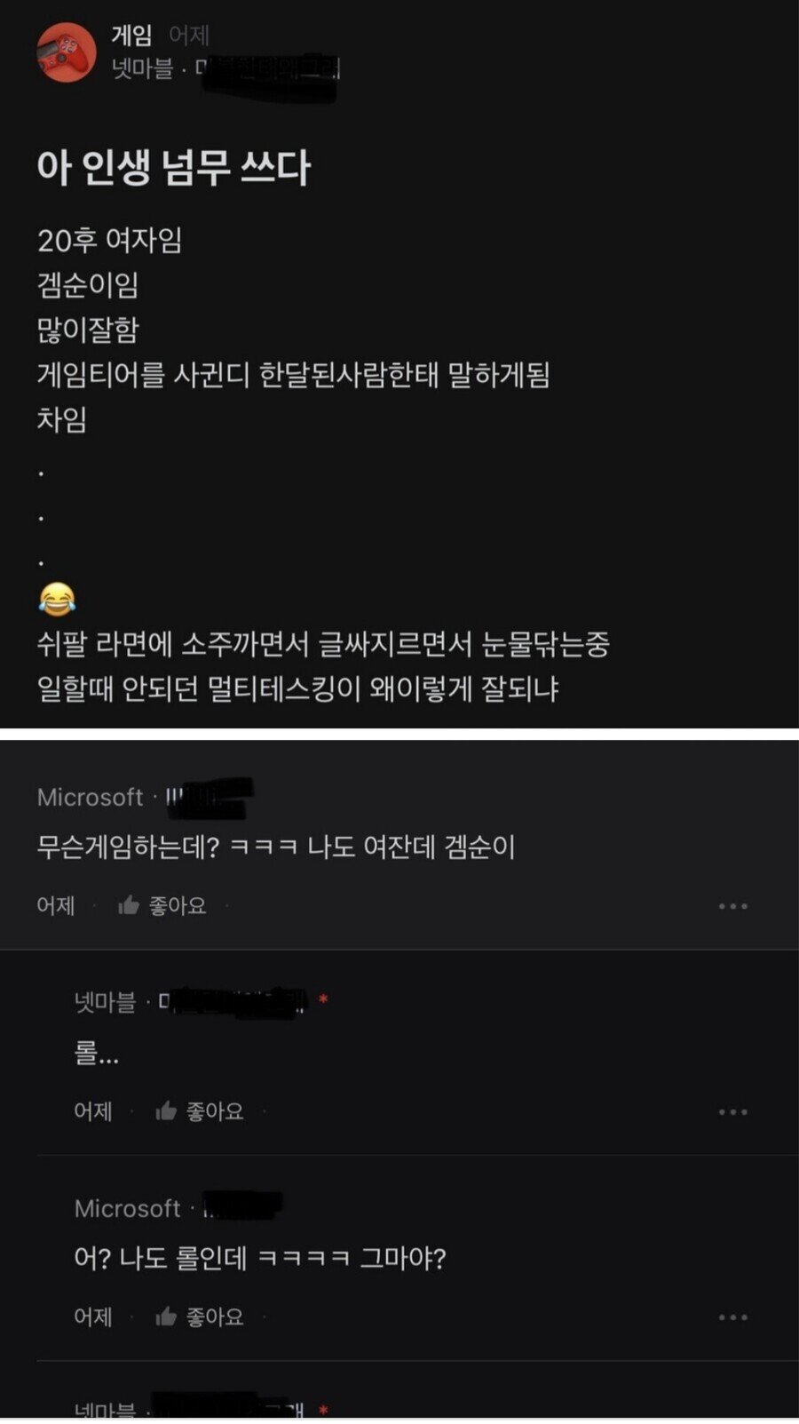 게임을 너무 잘해서 남자한테 차인것같다는 여자