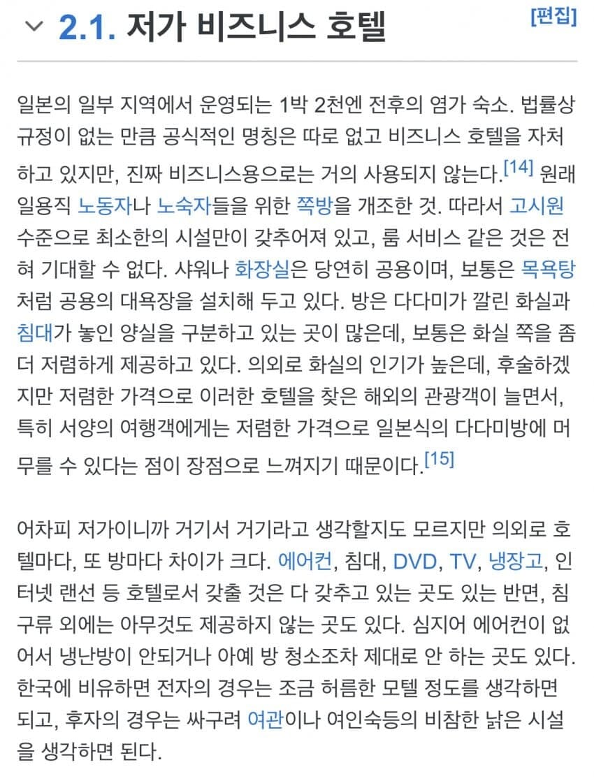 가성비 쩌는 비즈니스 호텔을 방문한 여행객