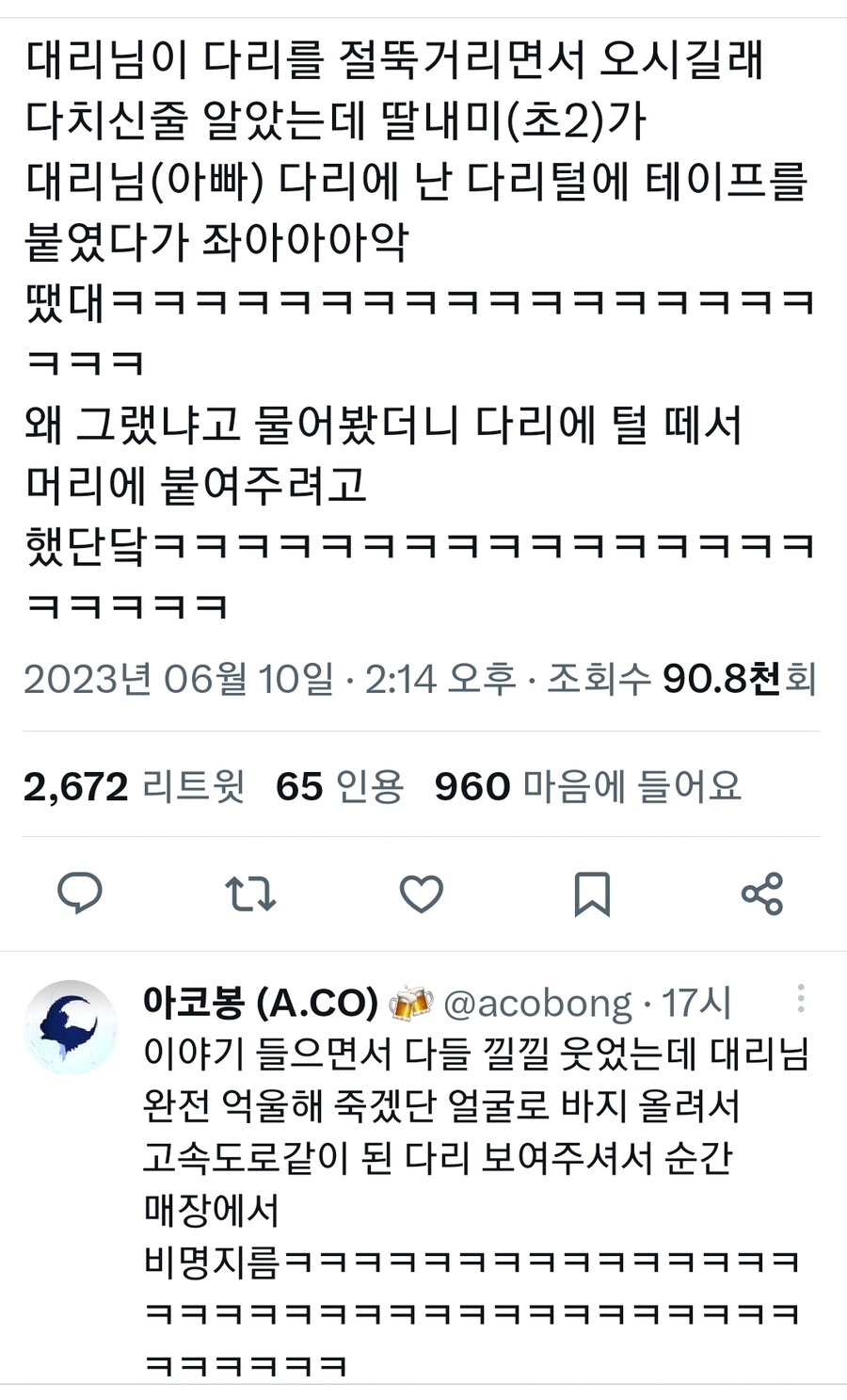 효녀덕에 다리를 절게된 아빠.jpg