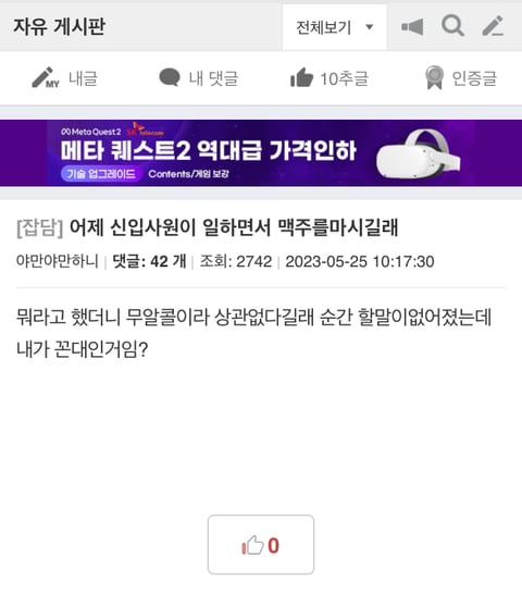 어제 신입사원이 일하면서 맥주를마시길래