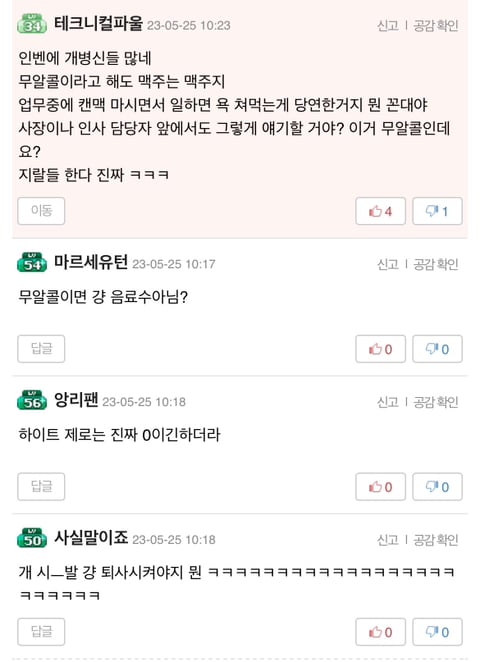 어제 신입사원이 일하면서 맥주를마시길래